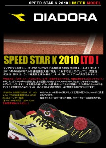 ディアドラスピードスター２０１０