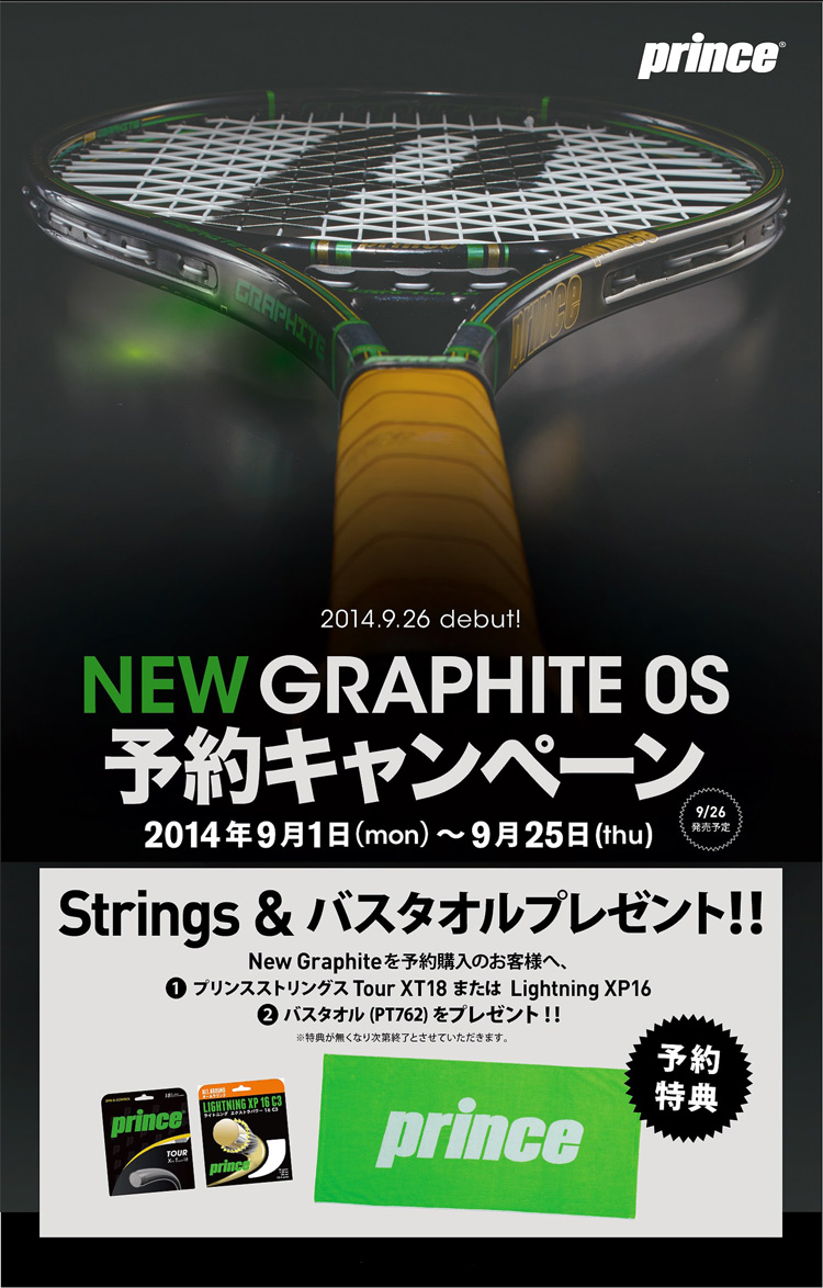 プリンスのグラファイトが新しくなり予約がスタート！今では少なくなってしまったオーバーサイズのツアーモデルですが、さらに超希少な限定カラーも！！ |  テニス用品に関するブログ＠テニスショップLAFINO 冨貴塚 裕太