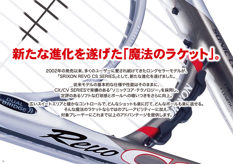 SRIXON】ただ飛ぶだけではなく、しっかり返せるのポイント！魔法の