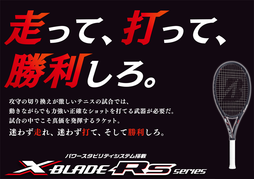 【未使用品】BRIDGESTONE X-BLADE RS 300