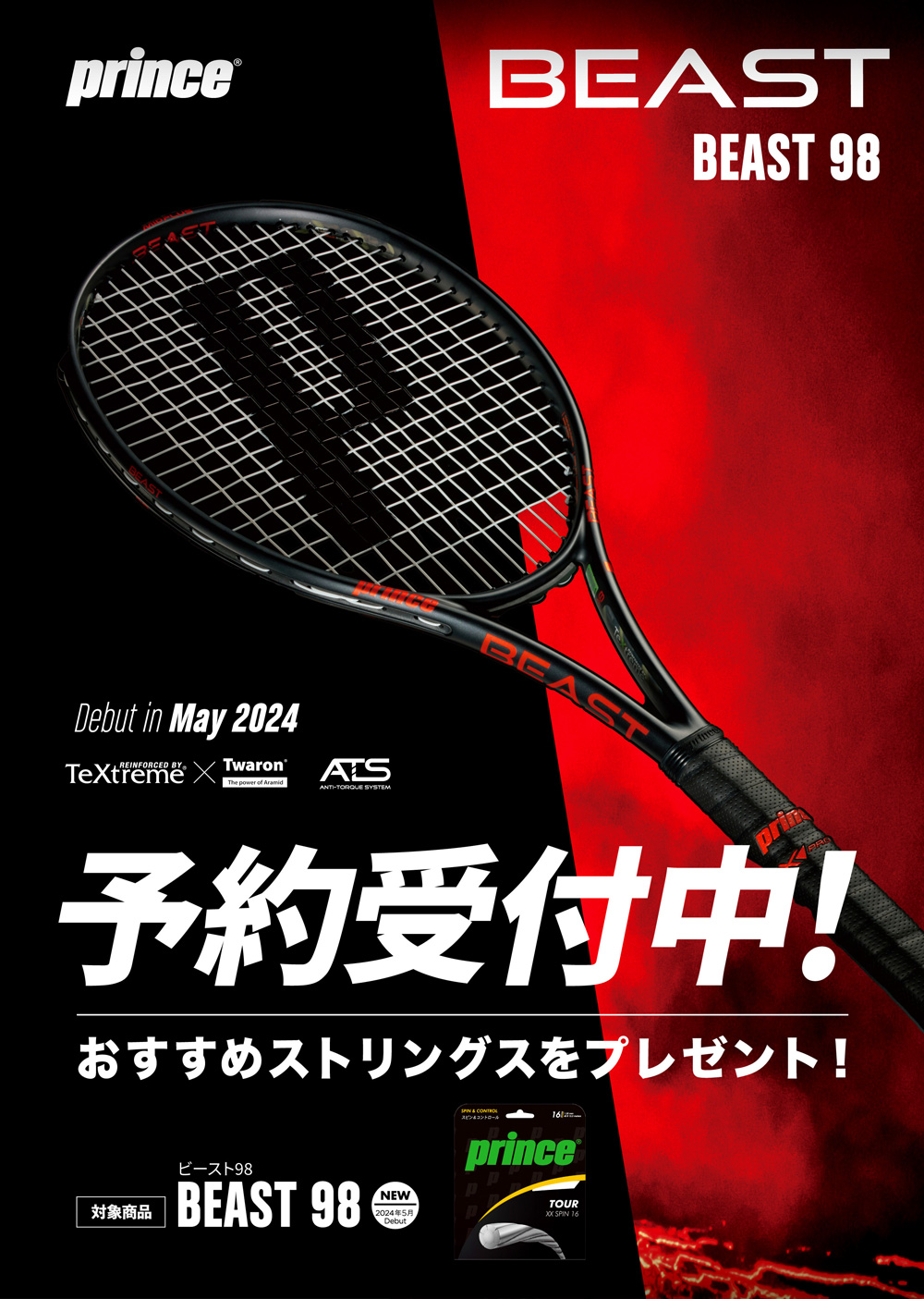 【予約品☆2024年モデル】プリンス(prince) 硬式テニスラケット ビースト 98(BEAST 98) 7TJ227