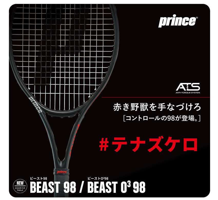 【2020年モデル】Prince(プリンス)テニスラケット BEAST 98（ビースト 98） 7TJ106