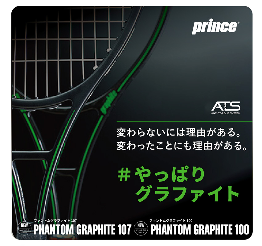 プリンスプリンス(Prince) ファントムグラファイト100
