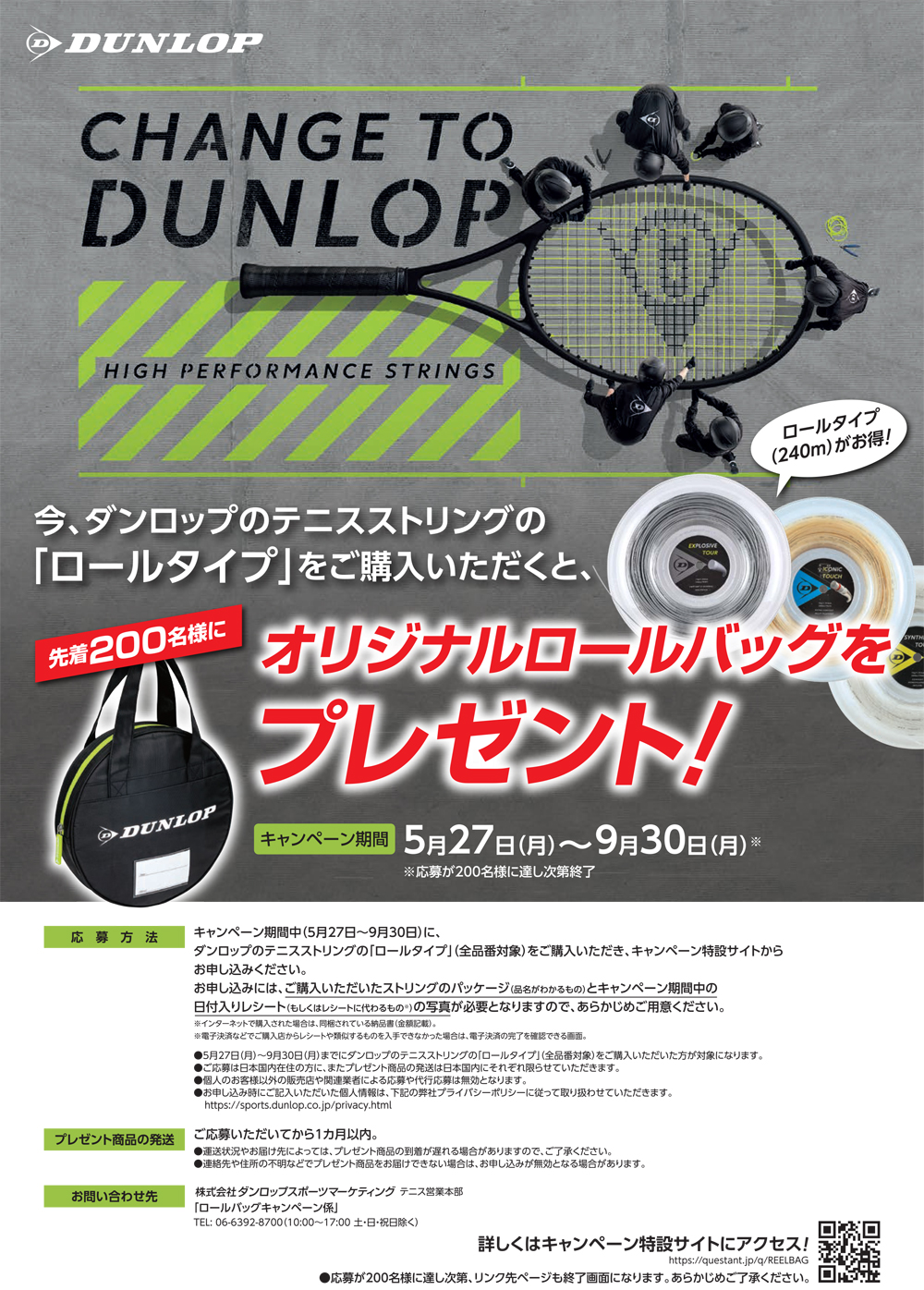 ダンロップ（DUNLOP）ストリング シンセティック・タフ（SYNTHETIC TOUGH）240mロール 125/130 DST22001 |  テニスショップＬＡＦＩＮＯ（ラフィノ）