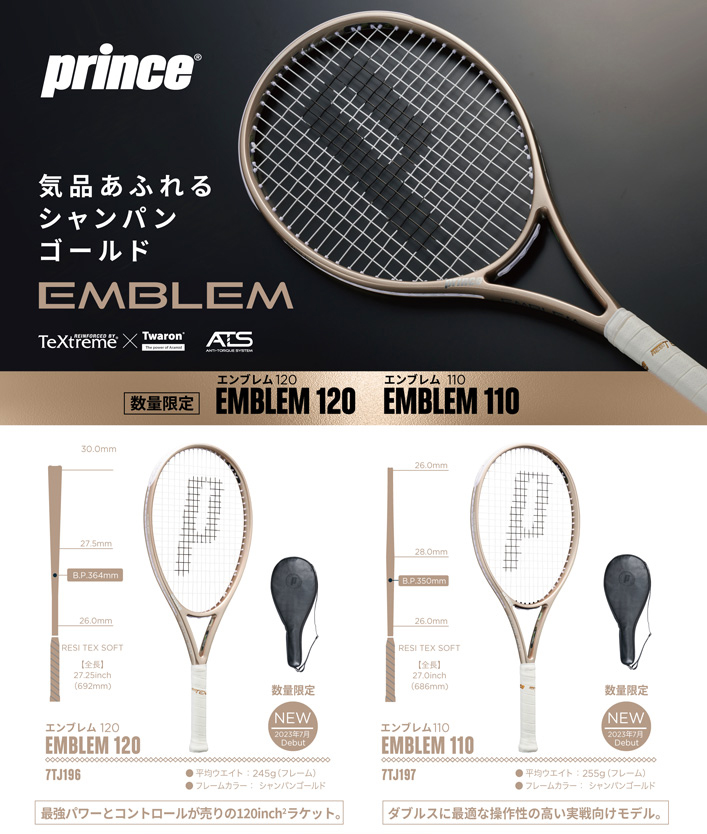 テニスラケット プリンス エンブレム 110 2020年モデル (G1)PRINCE EMBLEM 110 2020