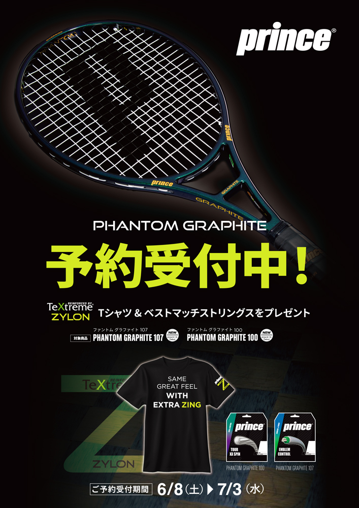 【予約品☆2025年モデル】プリンス(Prince) テニスラケット ファントム グラファイト 100 (PHANTOM GRAPHITE 100)  7TJ226