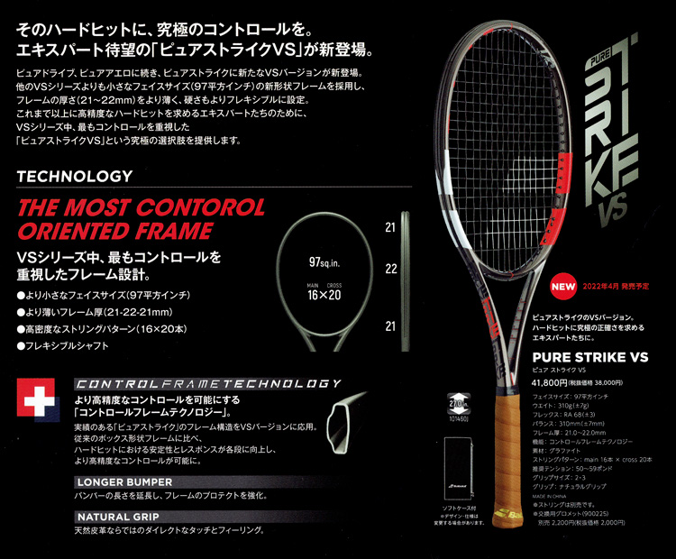 テニスラケット バボラ ピュア ストライク VS 2022年モデル (G2