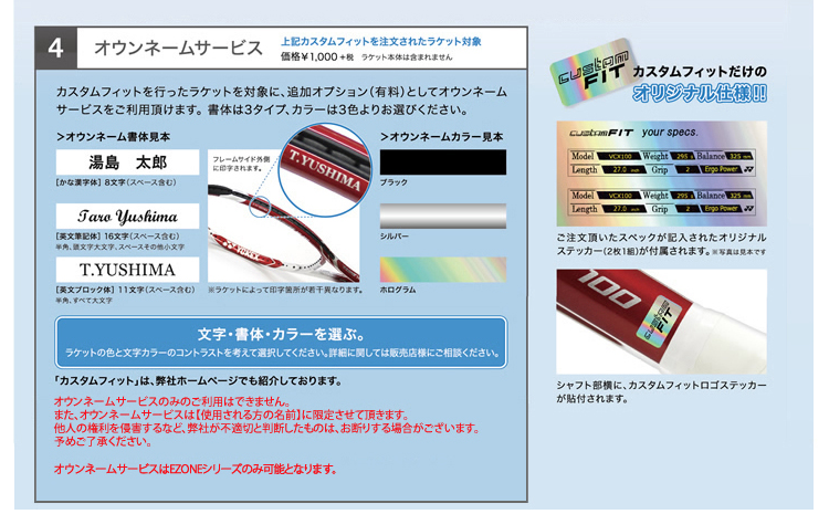 代金引換不可】 ヨネックス(YONEX) カスタムフィット工賃 硬式テニスラケット用 (※別途ラケットをご注文ください) |  テニスショップＬＡＦＩＮＯ（ラフィノ）