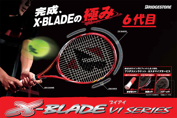 テニスラケット ブリヂストン エックスブレード ブイアイ 305 2016年モデル (G2)BRIDGESTONE X-BLADE VI 305 2016ガット無しグリップサイズ